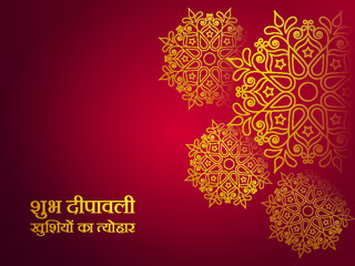 Shiny rangoli decoration for Diwali Celebration with hindi typography