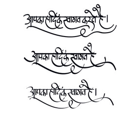 Hindi Calligraphy Text 