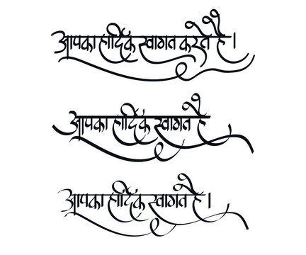 Hindi Calligraphy Text " aapka hardik swagat hai" means We Welcome you all.