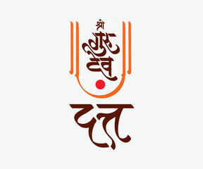 Marathi calligraphy text Guru dev datta