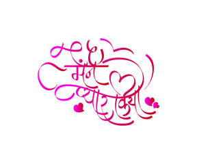Hindi calligraphy text Maine Pyaar Kiya