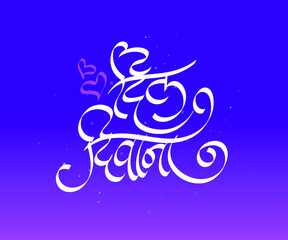 Hindi calligraphy Dil deewana