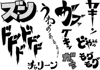 漫画風擬音まとめ③