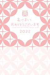 2022年寅年　七宝模様の和柄デザインの年賀状テンプレート