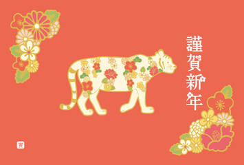 2022年　年賀状　和柄の寅　デザイン