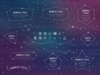 星座のフレーム © YUMI TAKAKI