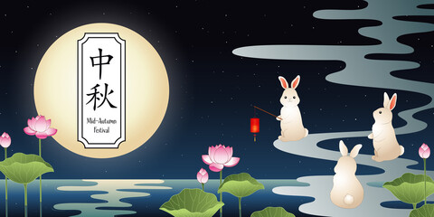 The Mid-Autumn Festival Background with Cute Rabbits and Lotus Flowers. Translation of Chinese Characters "Mid Autumn".