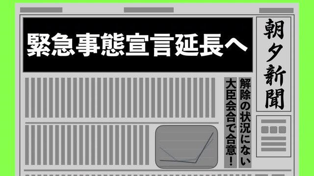 緊急事態宣言延長へ