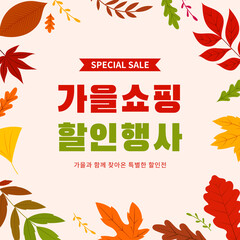 Fototapeta na wymiar Background surrounded by autumn leaves and fallen leaves. Autumn Sale Banner Background Template. (Korean translation: Autumn shopping discount event)