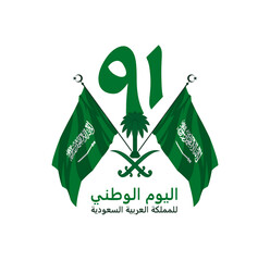 Tr: 91 national day of the Kingdom of Saudi arabia, 23 september. logo with green flag and Emblem illustration banner. Coat of arms of Kingdom of Saudi Arabia 23 september. KSA Celebration Card 2021