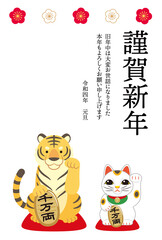 Fototapeta premium 寅と招き猫の年賀状