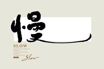 Chinese calligraphy vector translation “slow”