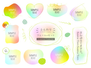 ふんわりグラデーション背景フレームのセット