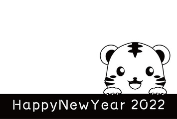 モノクロのひょっこり顔を出すトラとHappy New Yearの文字と余白のある2022年の年賀状