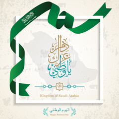 Saudi National Day. Arabic calligraphy. Arabic Translated: Kingdom of Saudi Arabia National Day	