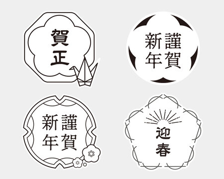 35 2 Best 謹賀新年 Images Stock Photos Vectors Adobe Stock
