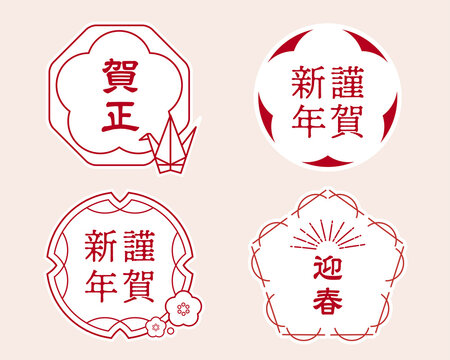 35 2 Best 謹賀新年 Images Stock Photos Vectors Adobe Stock 35 2 Best 謹賀新年 Images Stock Photos Vectors Adobe Stock