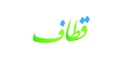 Phrases in Arabic thuluth and Persian calligraphy free handwriting