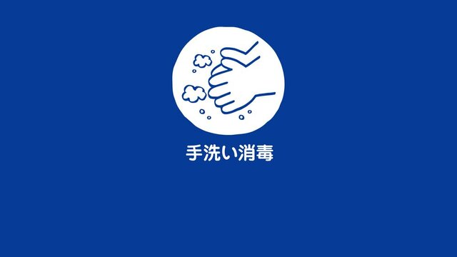 新型コロナ対策のご協力をお願いしますのアニメーション／手書き動画