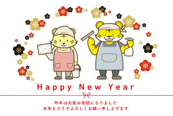 ビジネスで使える年賀状テンプレート　寅年　ハウスクリーニング