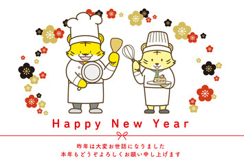 ビジネスで使える年賀状テンプレート　寅年　レストラン・スイーツ