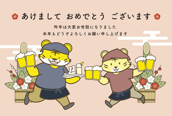 ビジネスで使える年賀状テンプレート　寅年　飲食店　居酒屋