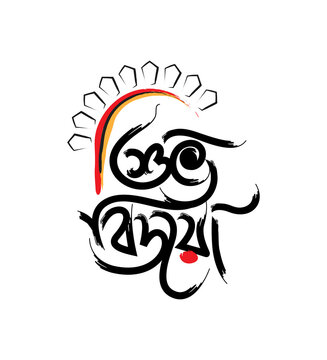 Durga Puja Background Template, Shubha Bijoya Text writing in the Bengali Language