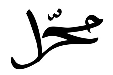 Simple Vector Hand Draw Calligraphy Sketch Arabic, Prophet Muhammad, islam at White Background
