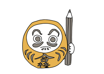 鉛筆を持っているダルマ