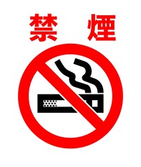 シンプルな禁煙マーク