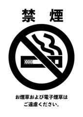 シンプルな禁煙マーク