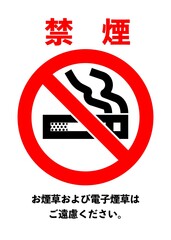 シンプルな禁煙マーク