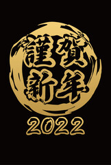 黒色の背景に金色の謹賀新年と2022の年賀状