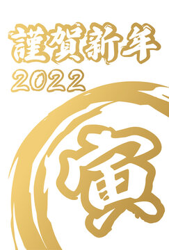 白色の背景に金色の寅と謹賀新年と2022の文字の和風なイメージのシンプルな年賀状