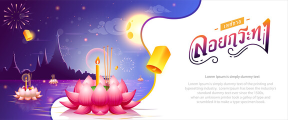 Loy Krathong Festival in Thailand banner design with Thai calligraphy of "Loy Krathong Festival", full moon,lanterns and copy space for text.Celebration and Culture of Thailand-Vector Illustration
