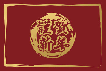 赤色の背景に金色の線と謹賀新年の年賀状素材