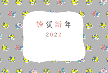 2022年　年賀状　寅年　虎柄パターン