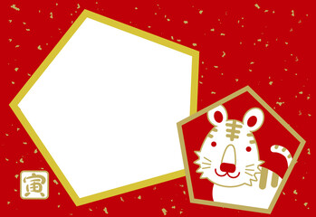 寅年 フォトフレーム 年賀状 横 18