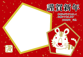寅年 フォトフレーム 年賀状 横 17