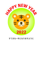 2022年賀状 寅年　背景白　縦　文有り