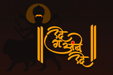 Navratri Special Marathi Calligraphy Ude G Ambe Ude is used to invoke the Goddess, Navratri Beautiful background with Maa Durga