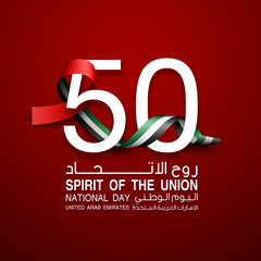 Tr: Fifty UAE national day, Spirit of the union. Banner with UAE state flag. Illustration of 50 years National day of the United Arab Emirates. Card in honor of the 50th anniversary 2 December 2021