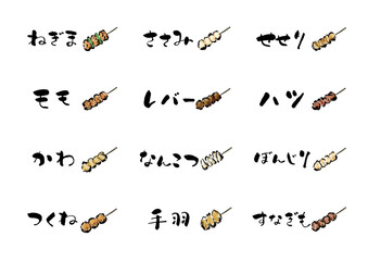 焼き鳥の串メニュー手描き筆書き素材