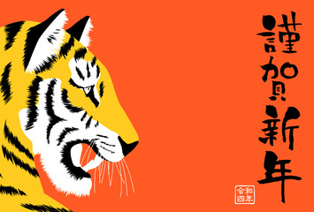 タイトル	令和四年　2022年　寅年年賀状