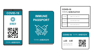 ワクチン接種証明4種 日本語