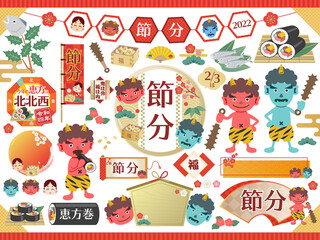 2022年　節分イラストフレームセット / 鬼、恵方巻き、方位盤、北北西  / 和素材　ベクター