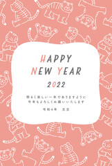 2022年　年賀状　寅年　虎のイラスト