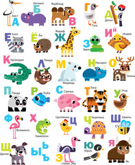 Bright vector poster with the letters of the Russian alphabet with labeled animals for children. Suitable for books, labels, flyers, textiles, poster.