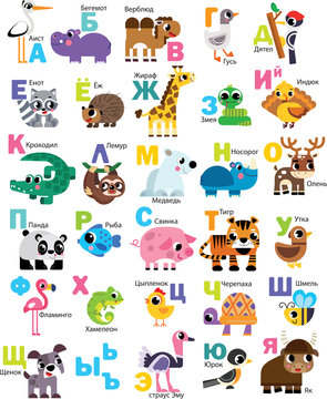 Bright vector poster with the letters of the Russian alphabet with labeled animals for children. Suitable for books, labels, flyers, textiles, poster.