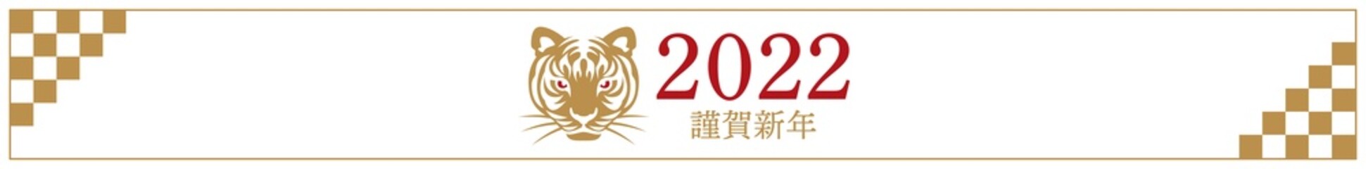 2022年　寅年　年賀　年賀状　WEBバナー　【728x90バナーサイズ用】